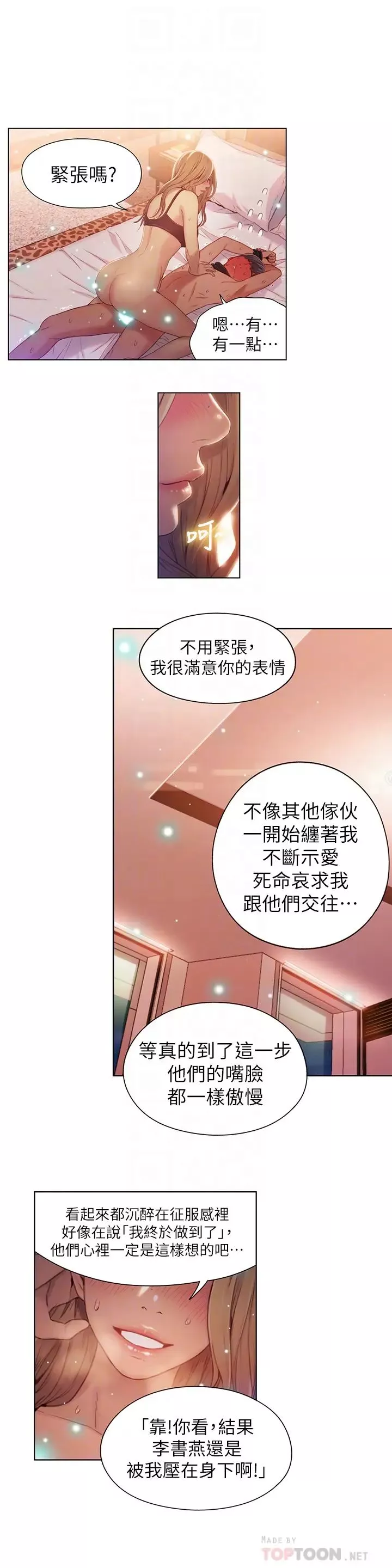 超導體魯蛇第44話-她的特殊癖好