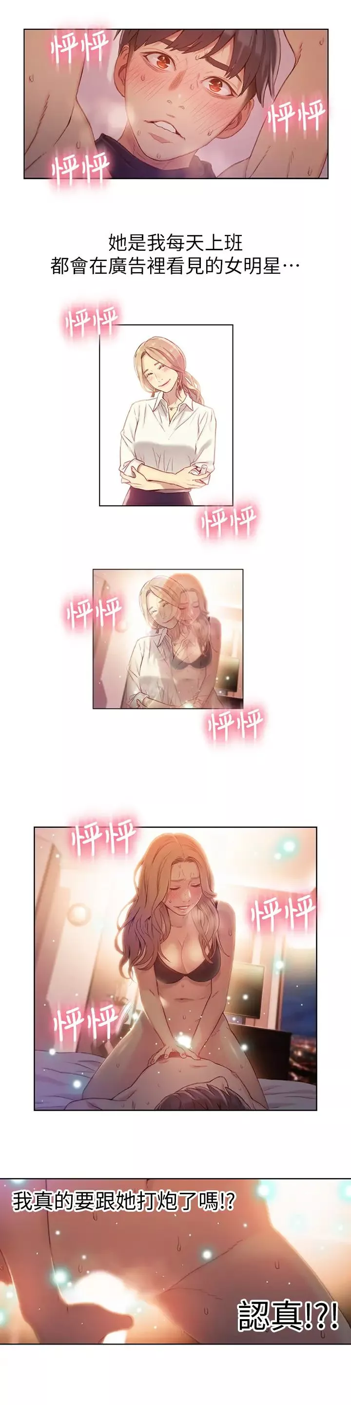 超導體魯蛇第44話-她的特殊癖好