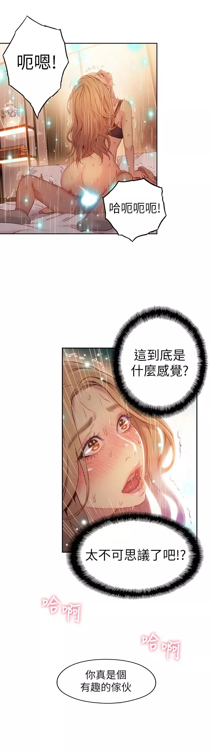 超導體魯蛇第44話-她的特殊癖好