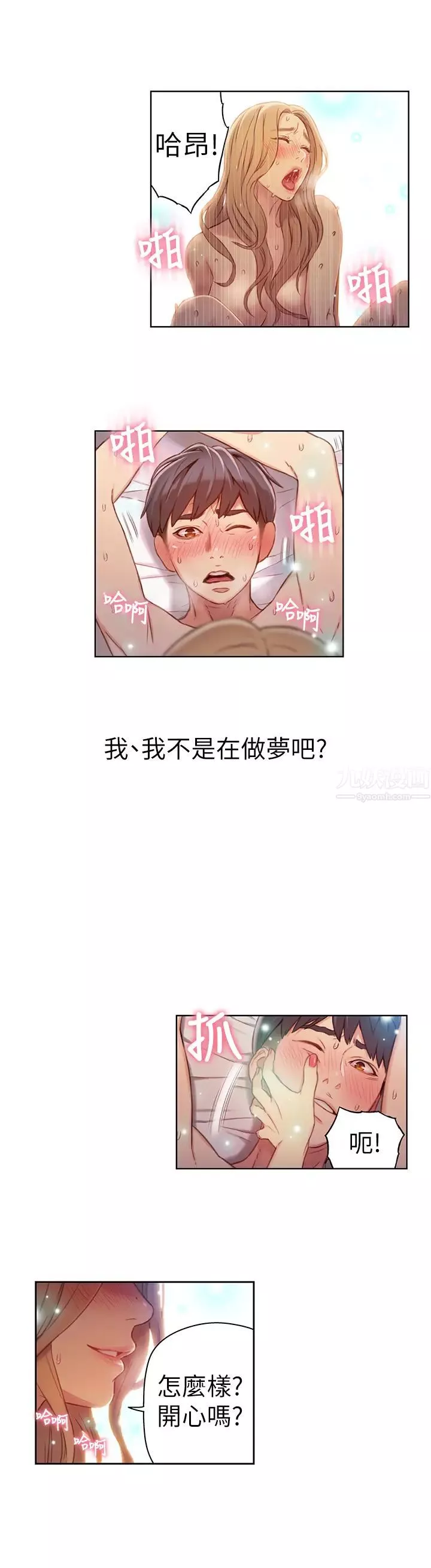 超导体鲁蛇-第45话-豪爽被开发了 - 图片 2