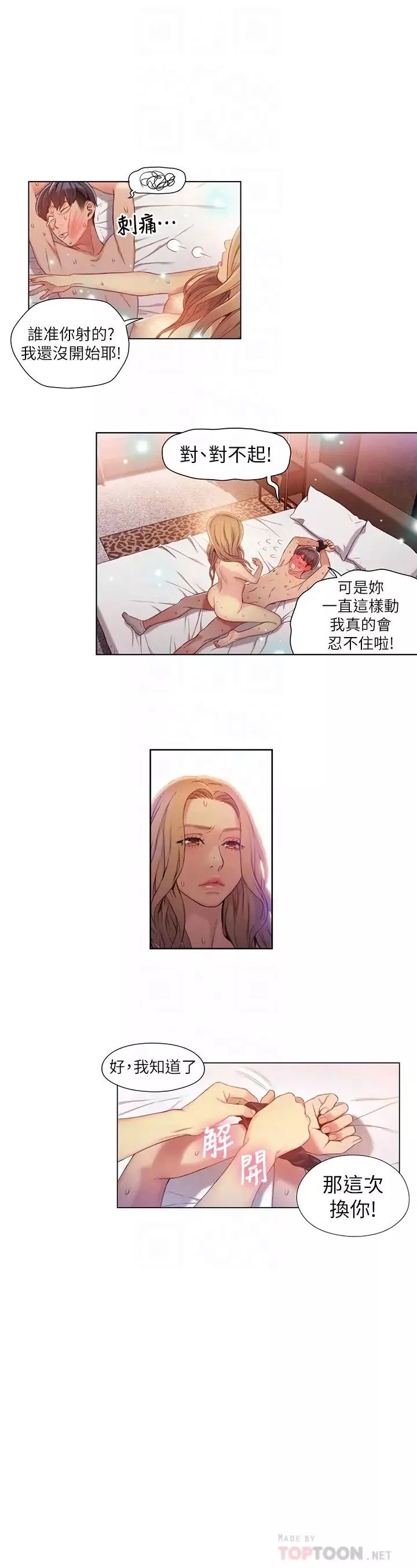 超导体鲁蛇-第45话-豪爽被开发了 - 图片 4