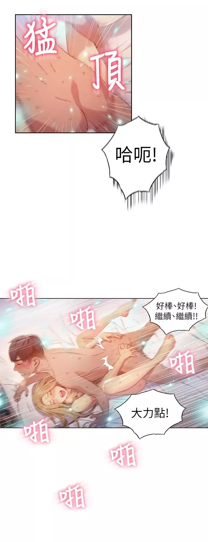超导体鲁蛇-第45话-豪爽被开发了 - 图片 7