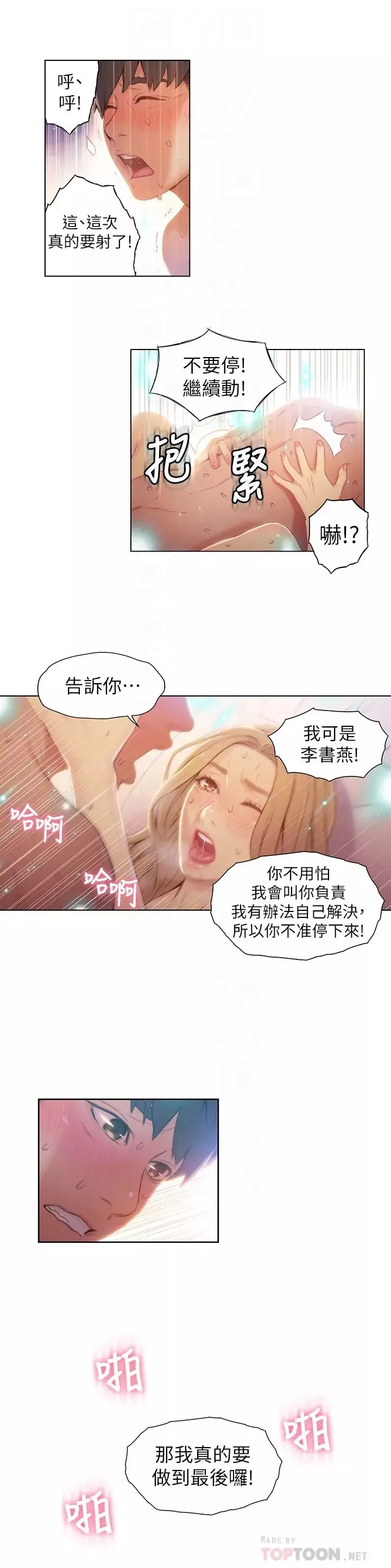 超導體魯蛇第45話-豪爽被開發了