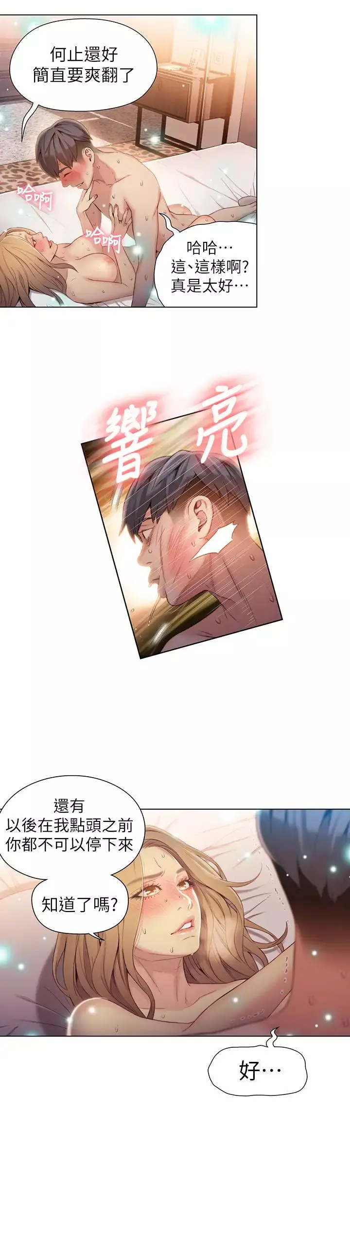 超導體魯蛇第45話-豪爽被開發了