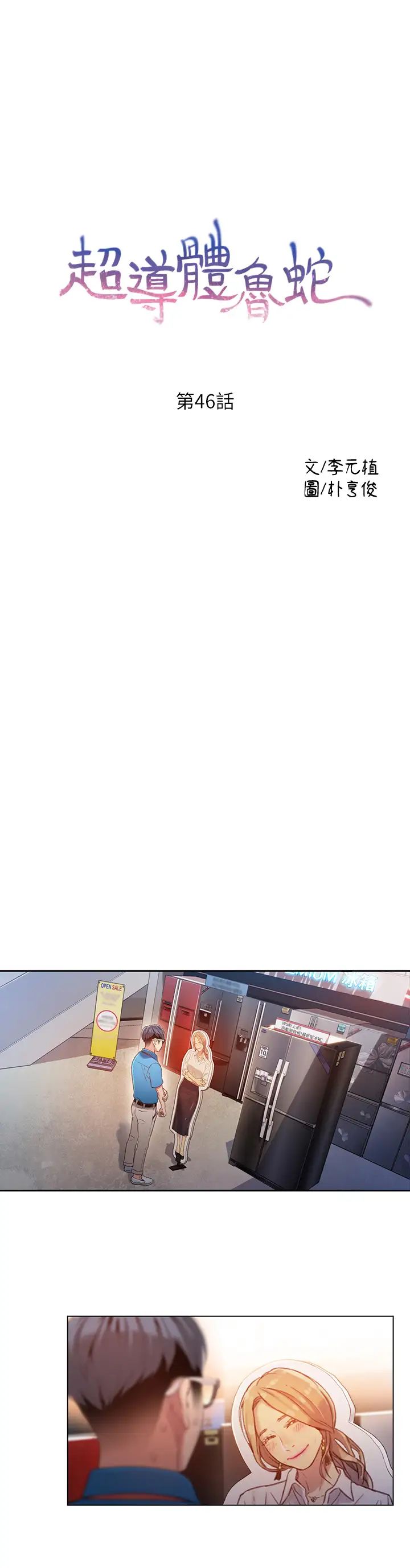 超导体鲁蛇第46话-需要豪爽的女人们