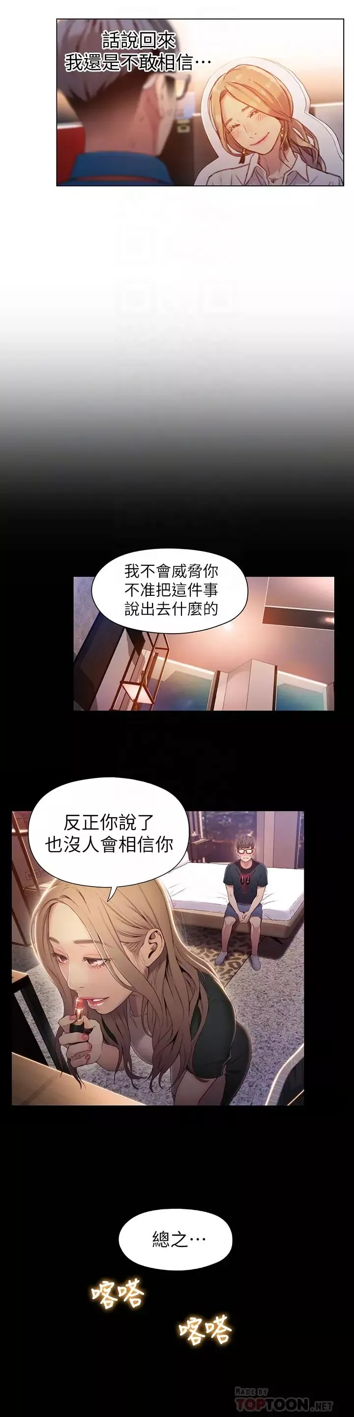 超导体鲁蛇-第46话-需要豪爽的女人们 - 图片 4
