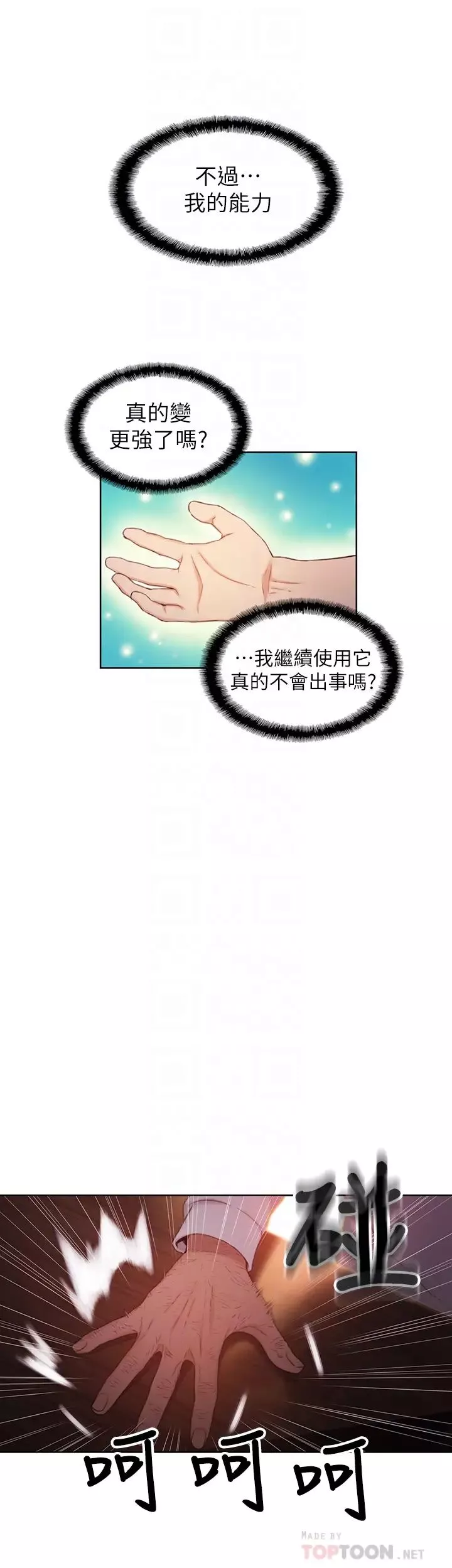 超导体鲁蛇-第46话-需要豪爽的女人们 - 图片 6