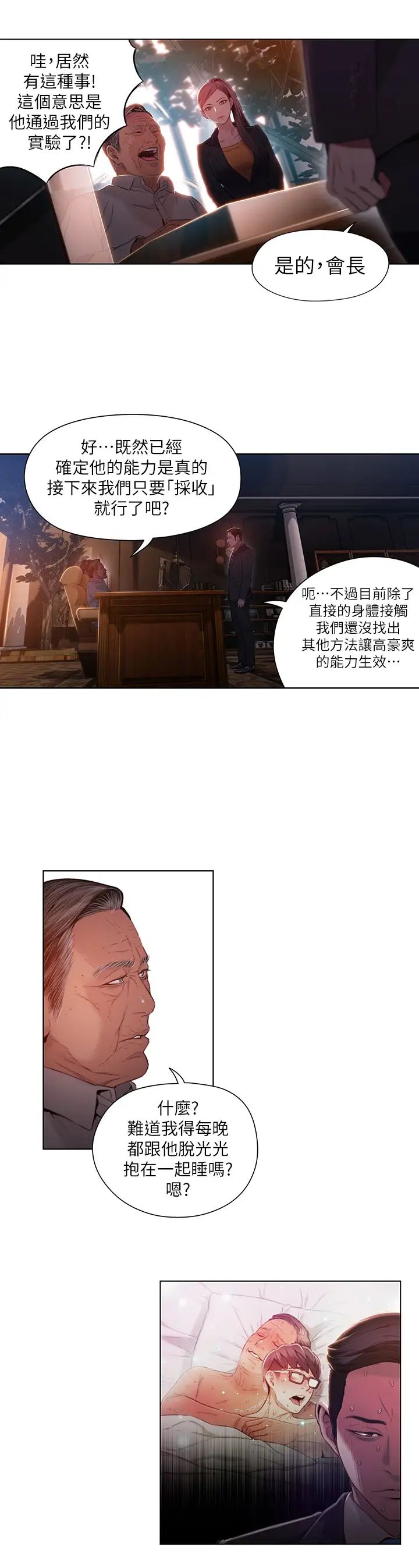 超導體魯蛇第46話-需要豪爽的女人們