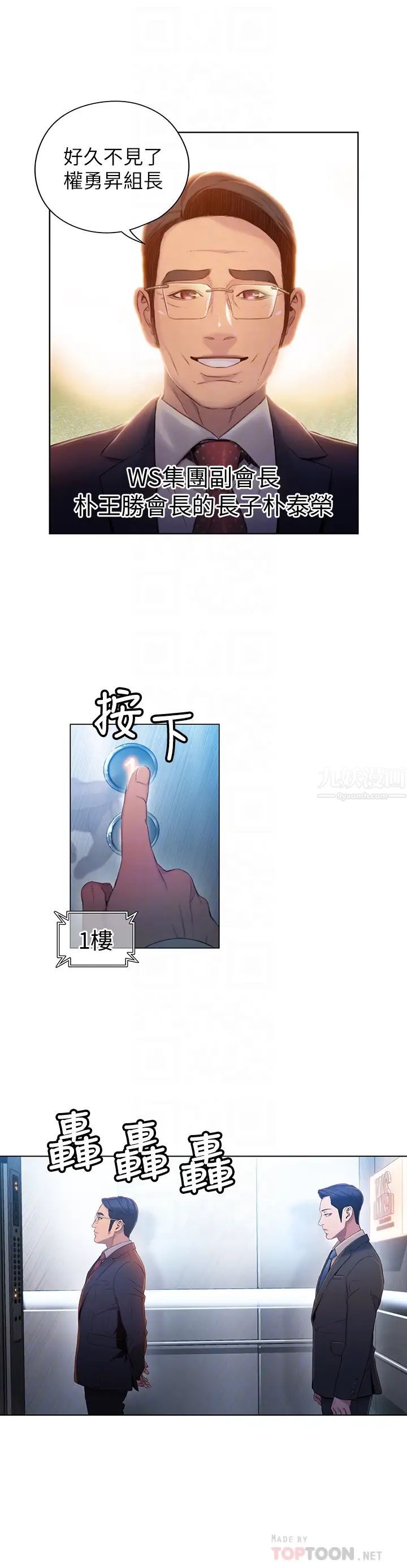 超导体鲁蛇第46话-需要豪爽的女人们