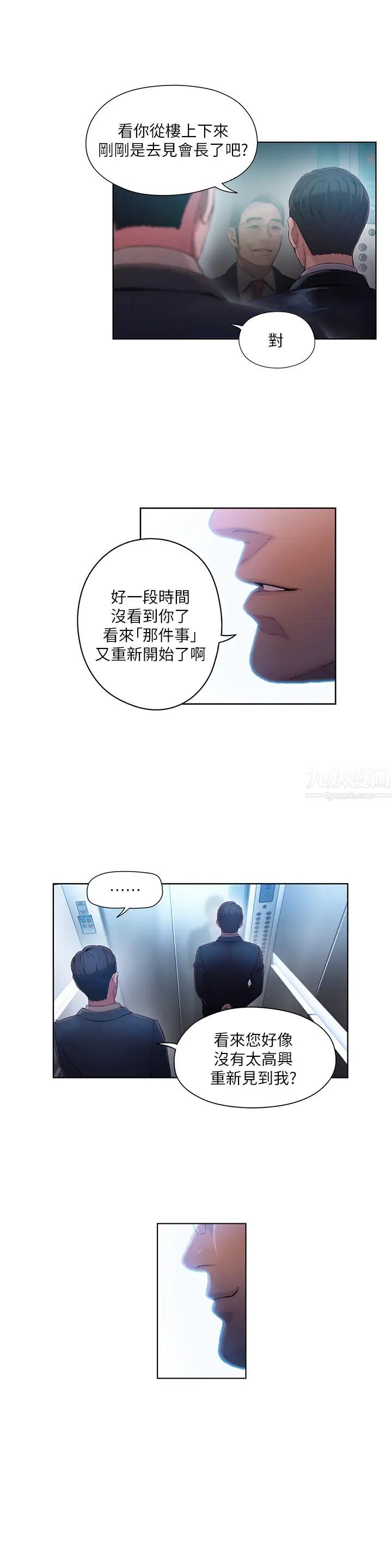 超导体鲁蛇第46话-需要豪爽的女人们