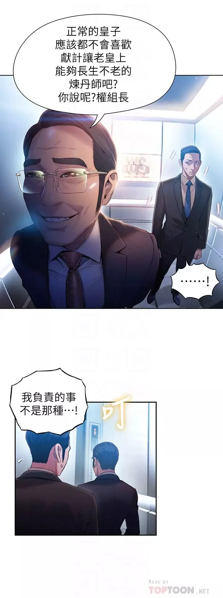 超導體魯蛇第46話-需要豪爽的女人們