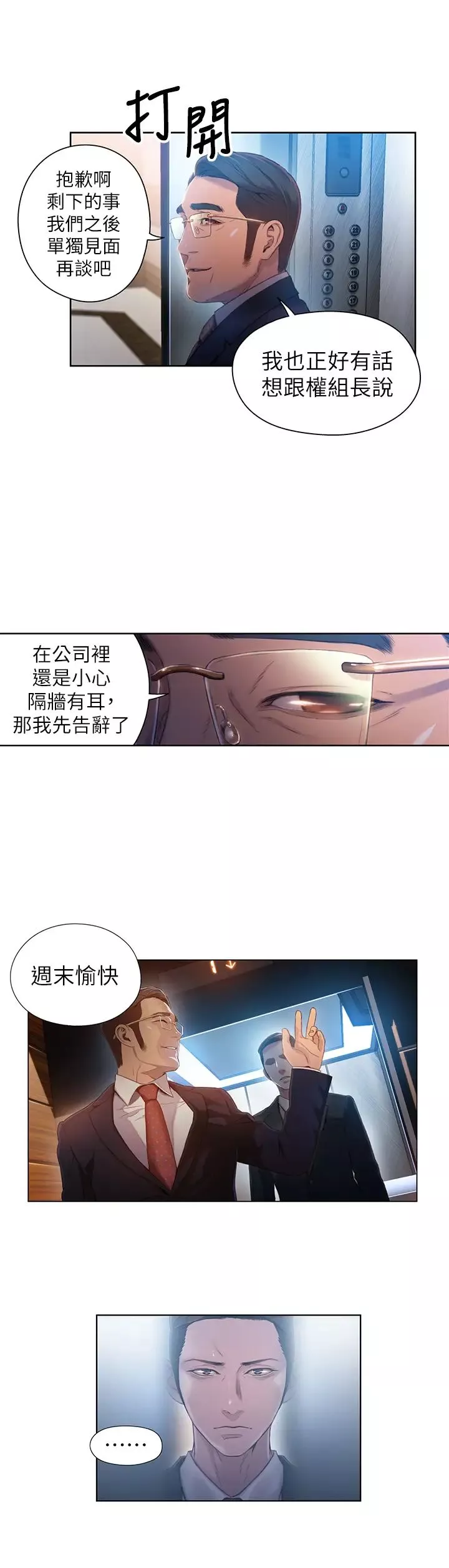 超导体鲁蛇-第46话-需要豪爽的女人们 - 图片 15