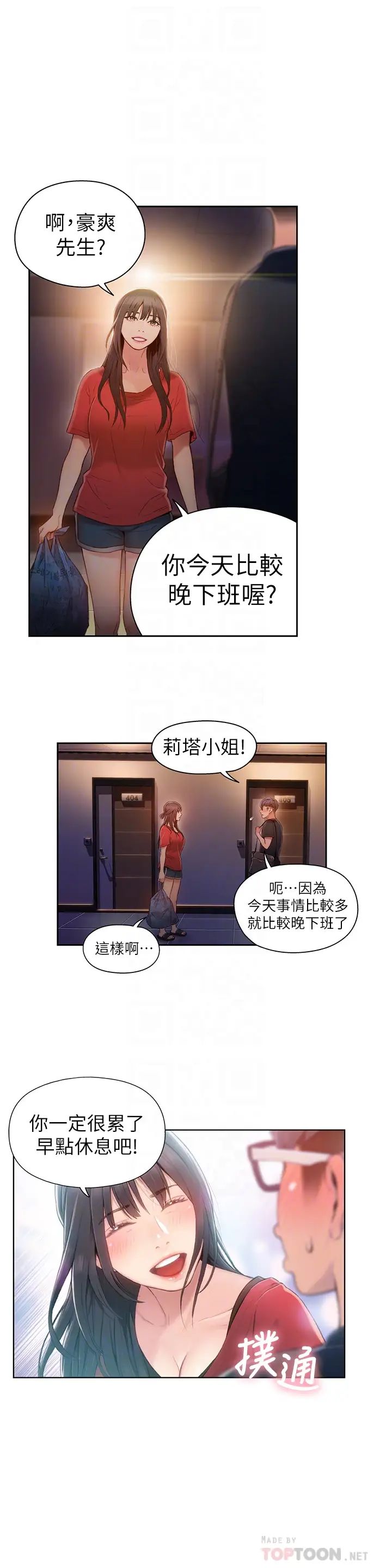 超导体鲁蛇第46话-需要豪爽的女人们