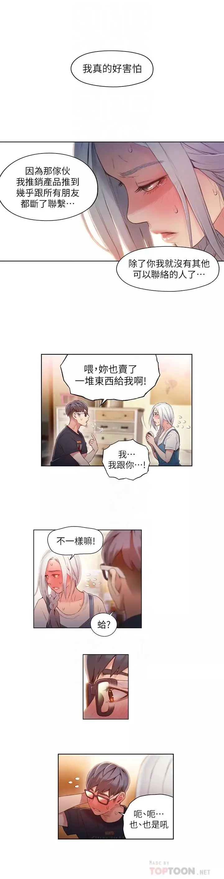 超導體魯蛇第47話-我來保護安莉!