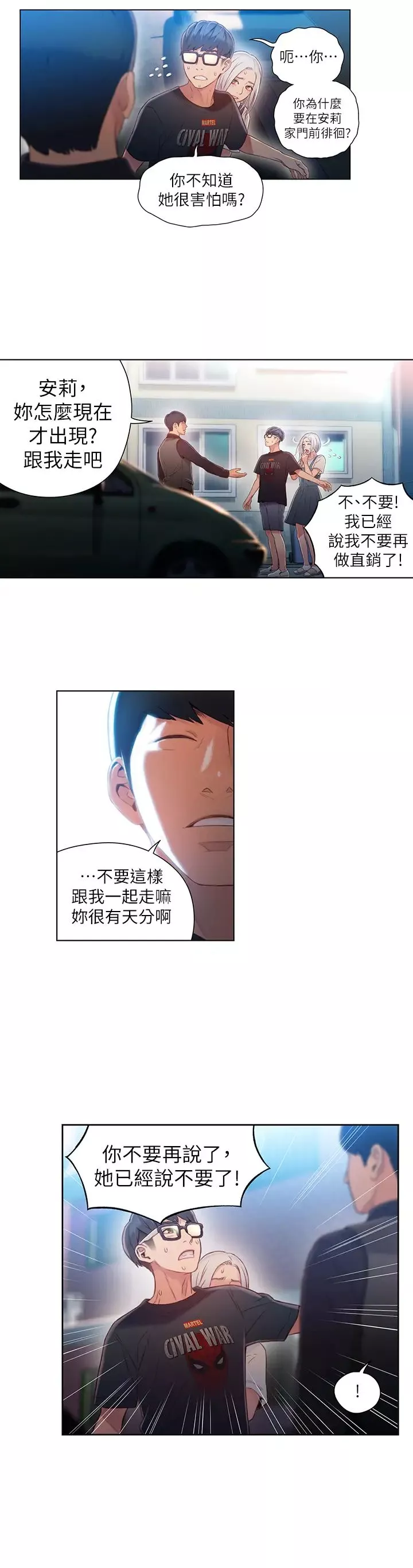 超導體魯蛇第47話-我來保護安莉!