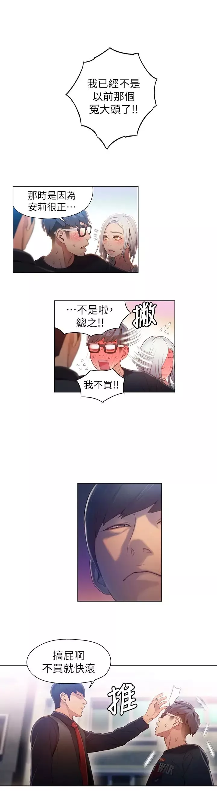 超导体鲁蛇-第47话-我来保护安莉! - 图片 15