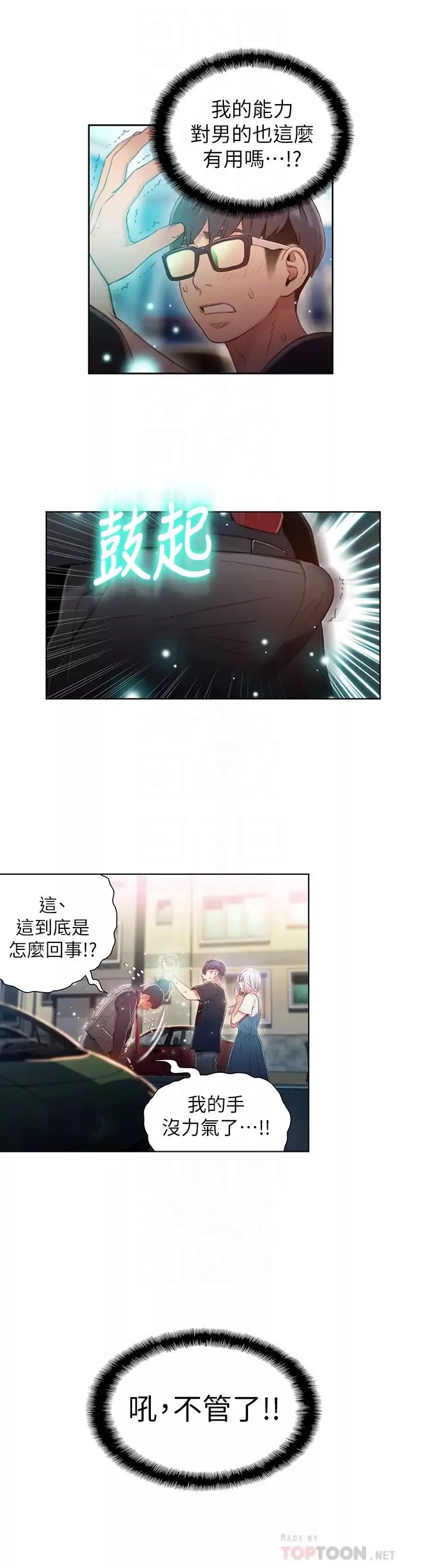 超导体鲁蛇-第47话-我来保护安莉! - 图片 18