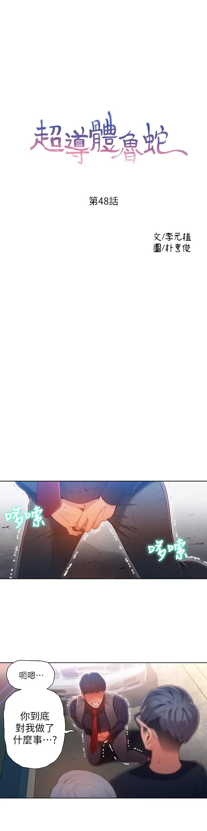超导体鲁蛇第48话-安莉对豪爽的真心
