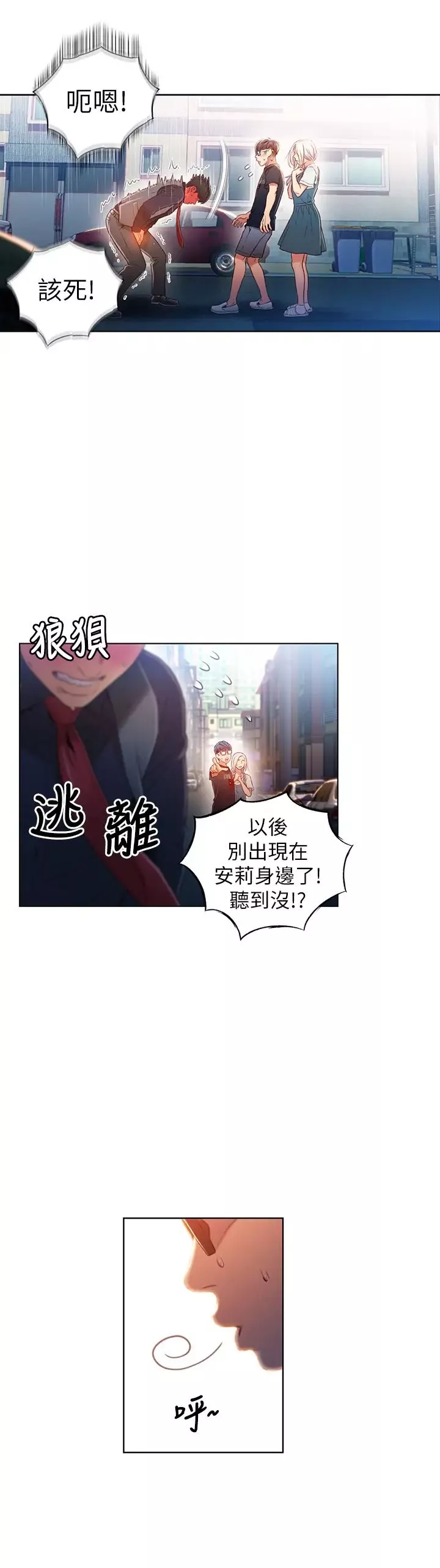超导体鲁蛇-第48话-安莉对豪爽的真心 - 图片 3