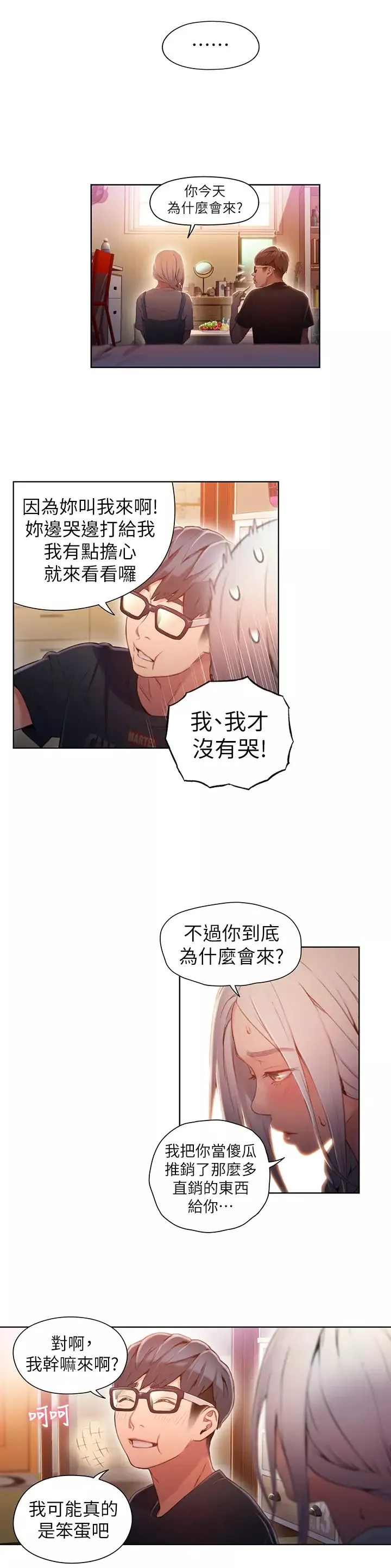 超导体鲁蛇-第48话-安莉对豪爽的真心 - 图片 9