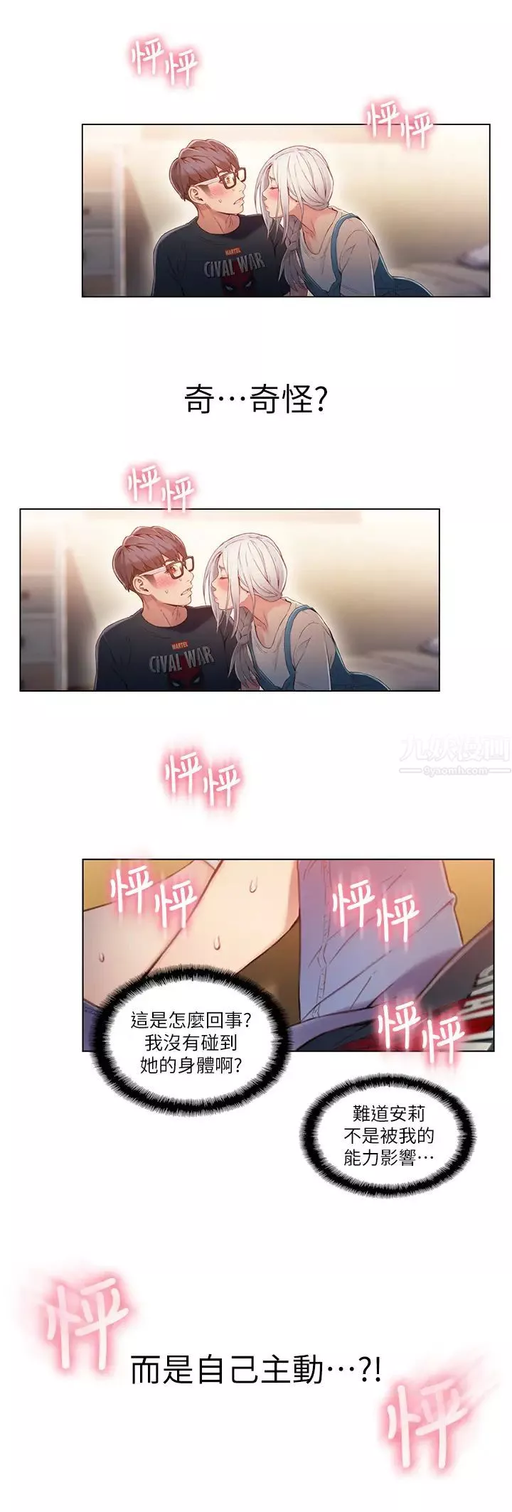 超导体鲁蛇-第48话-安莉对豪爽的真心 - 图片 11