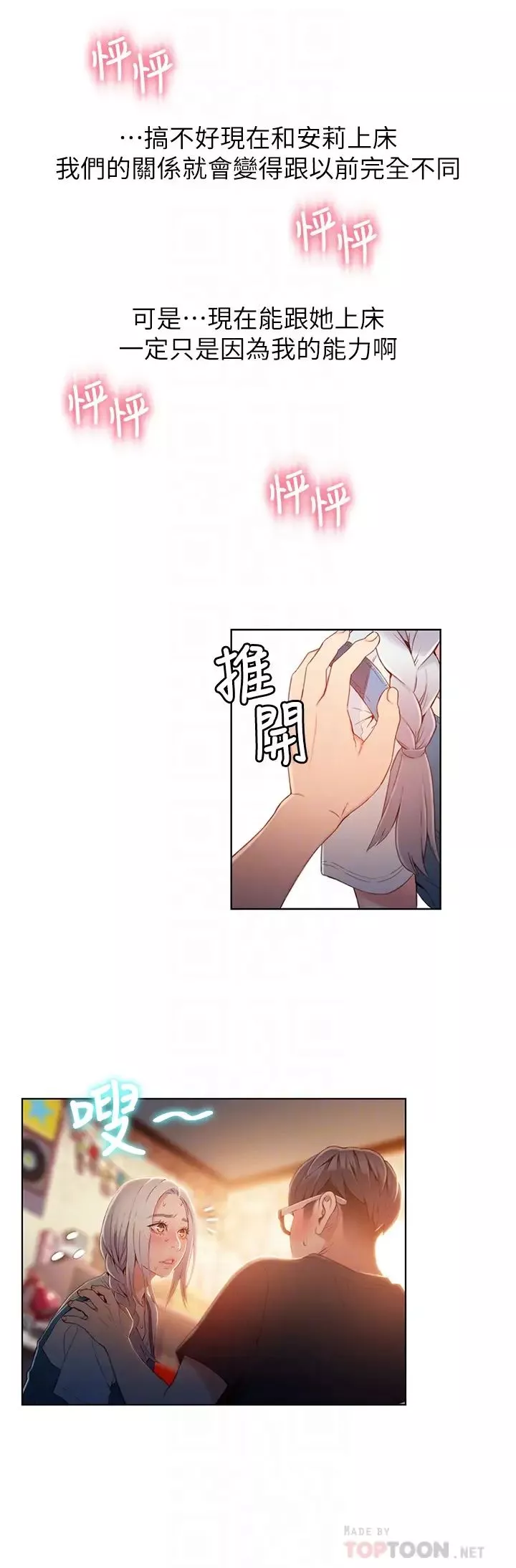 超导体鲁蛇-第48话-安莉对豪爽的真心 - 图片 14