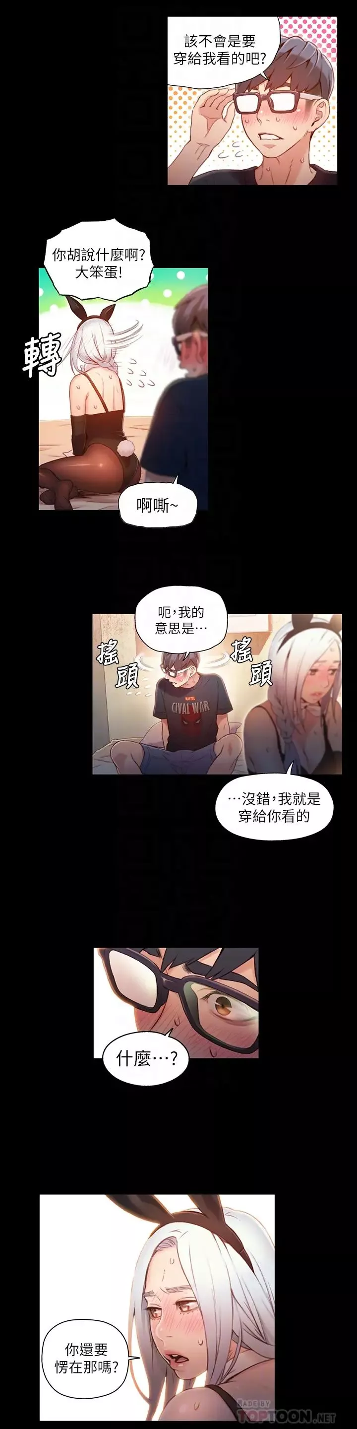 超导体鲁蛇-第49话-兔女郎的火热服务 - 图片 4