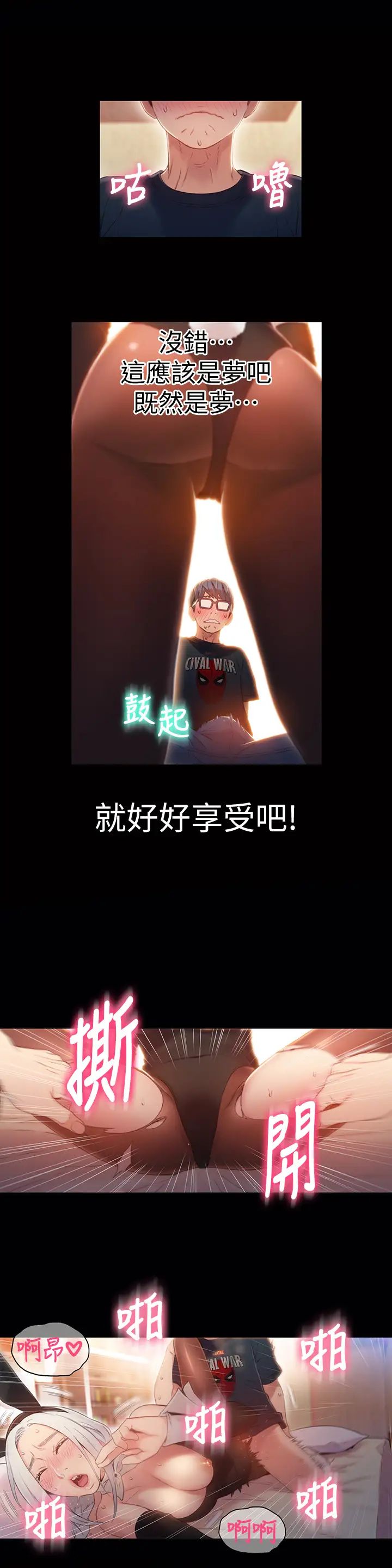 超导体鲁蛇第49话-兔女郎的火热服务