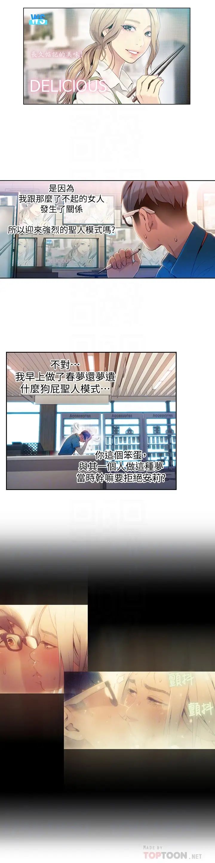 超導體魯蛇第49話-兔女郎的火熱服務