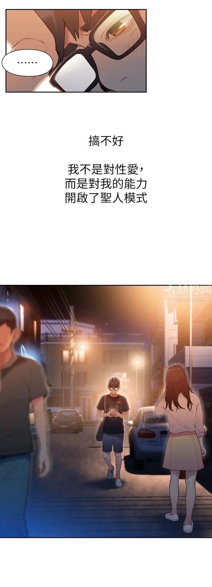 超导体鲁蛇第49话-兔女郎的火热服务