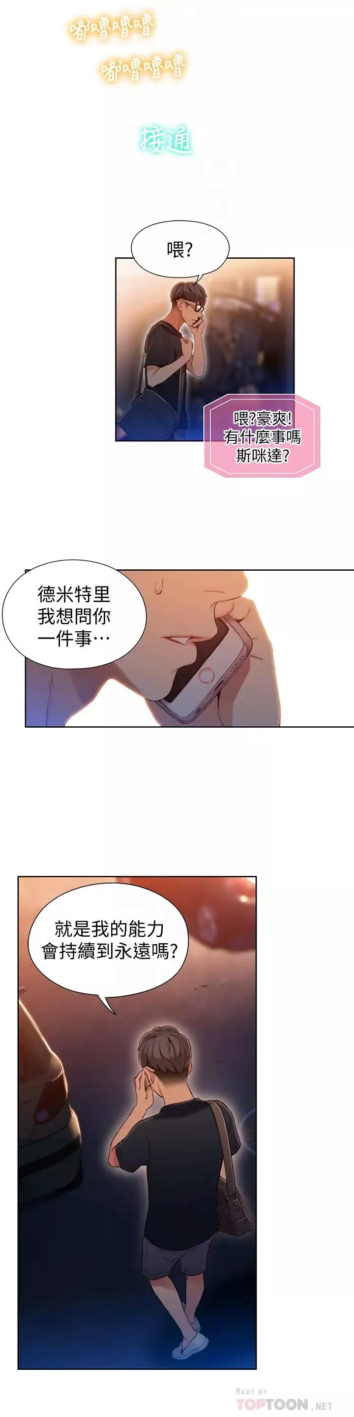 超導體魯蛇第49話-兔女郎的火熱服務
