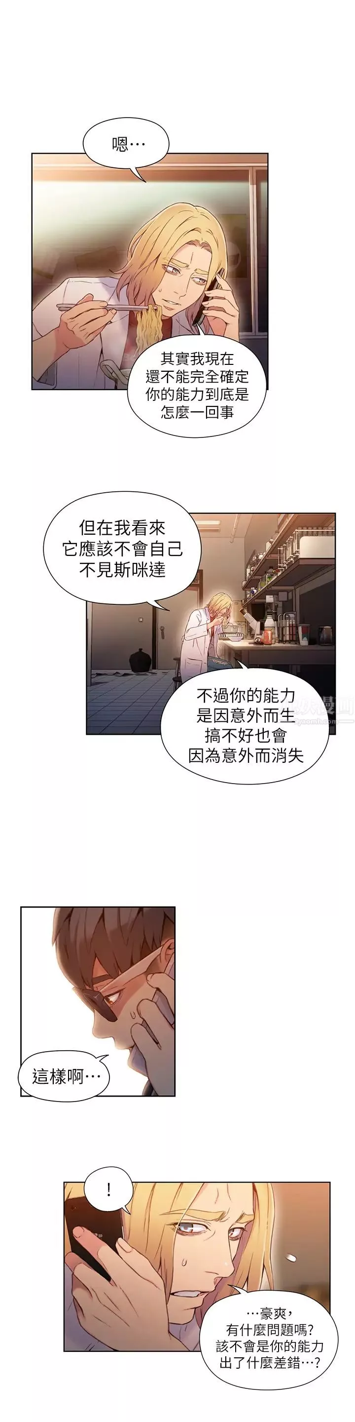 超导体鲁蛇-第49话-兔女郎的火热服务 - 图片 15