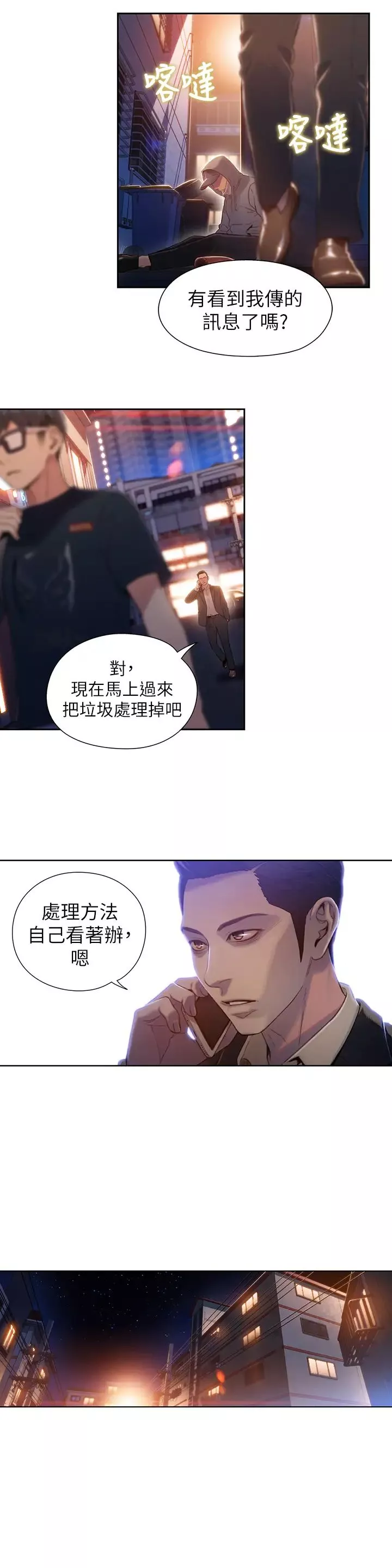 超导体鲁蛇-第50话-莉塔的主动邀约 - 图片 7