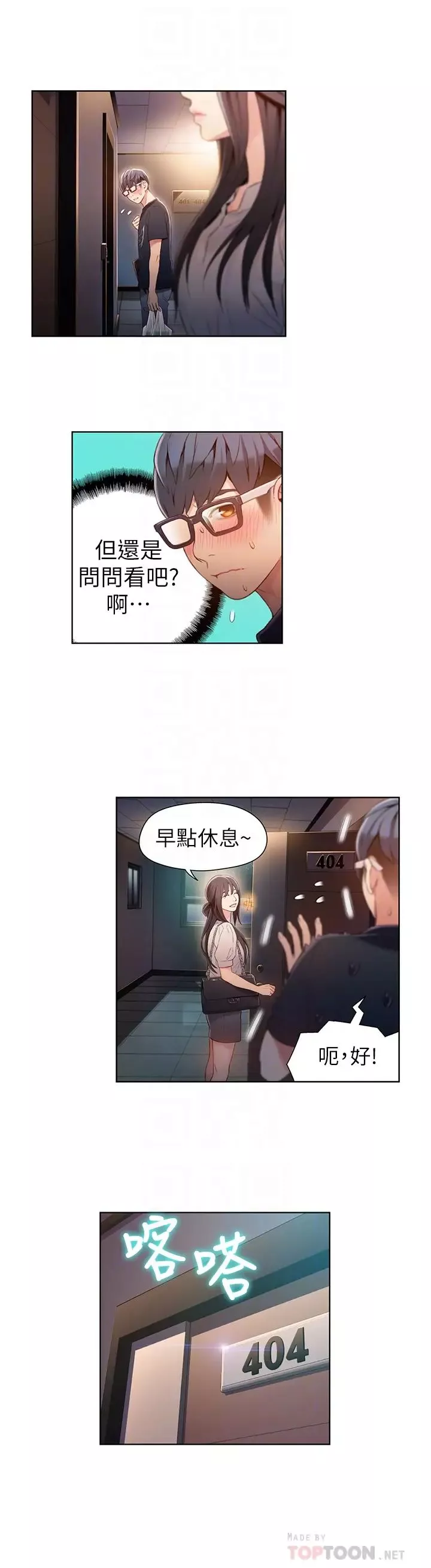 超导体鲁蛇-第50话-莉塔的主动邀约 - 图片 14