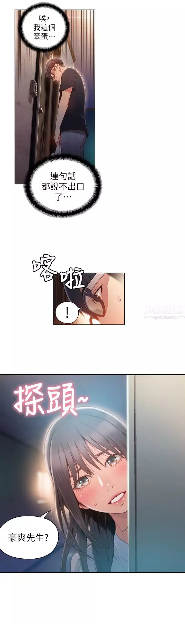 超導體魯蛇第50話-莉塔的主動邀約