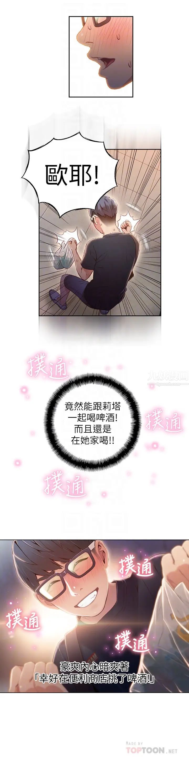 超导体鲁蛇第50话-莉塔的主动邀约