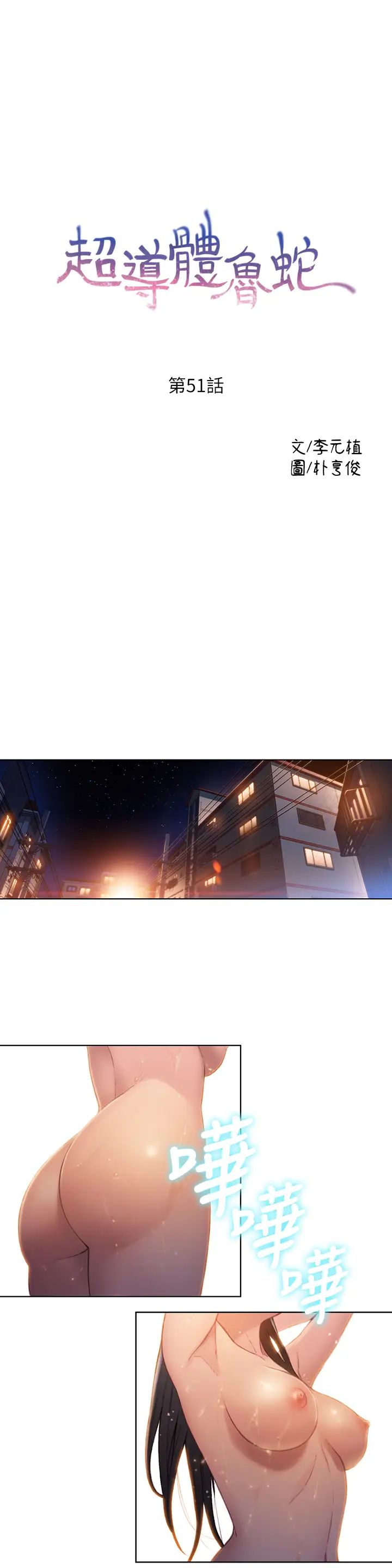 超导体鲁蛇第51话-莉塔沐浴后的香气