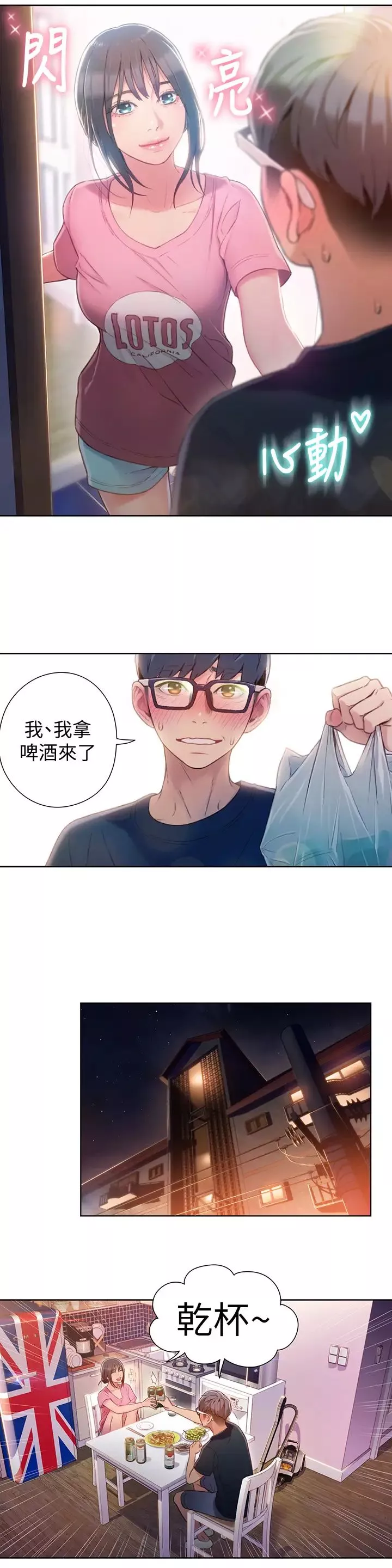 超导体鲁蛇-第51话-莉塔沐浴后的香气 - 图片 5