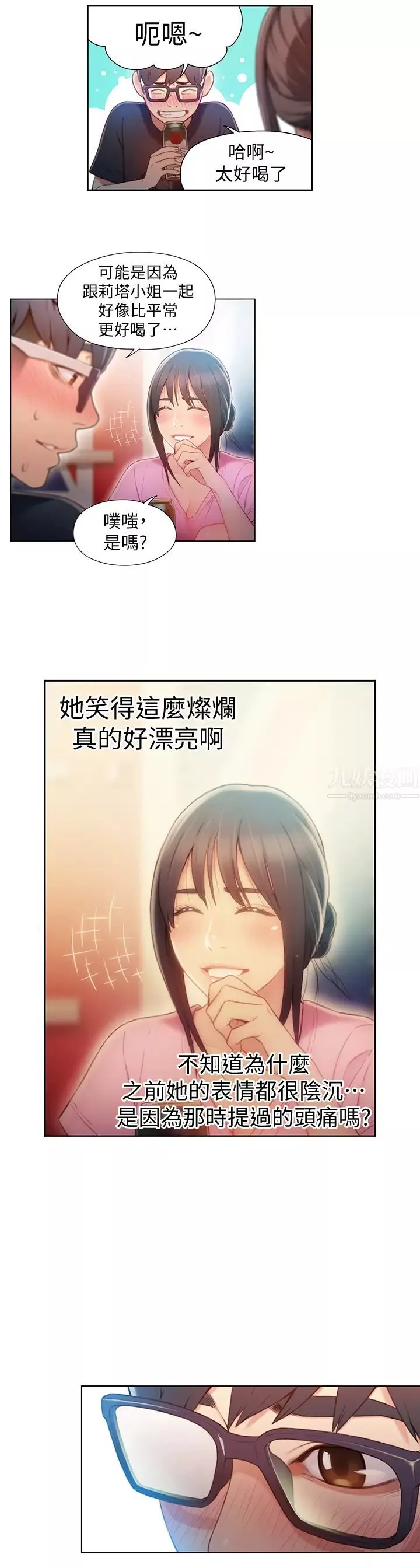 超導體魯蛇第51話-莉塔沐浴後的香氣