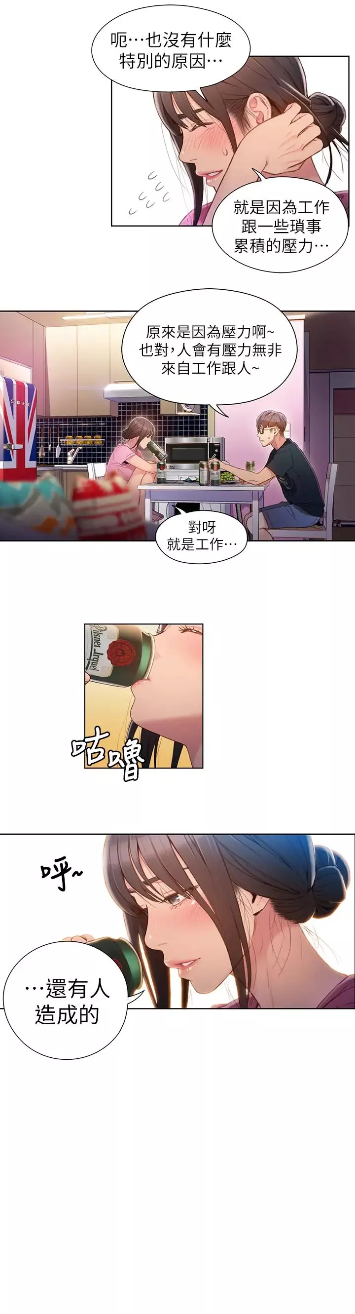 超導體魯蛇第51話-莉塔沐浴後的香氣