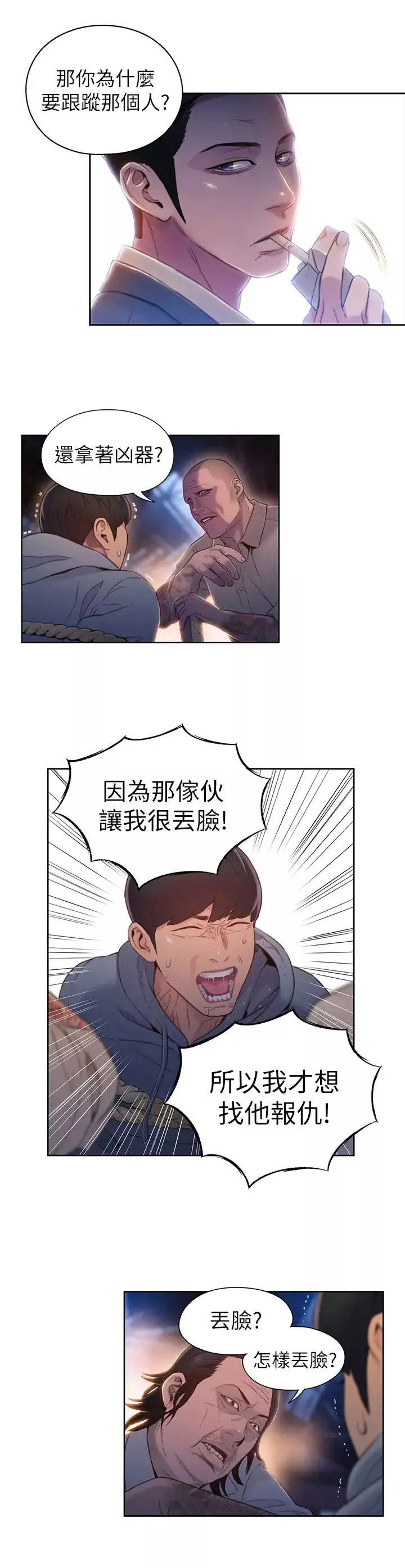 超导体鲁蛇-第51话-莉塔沐浴后的香气 - 图片 11