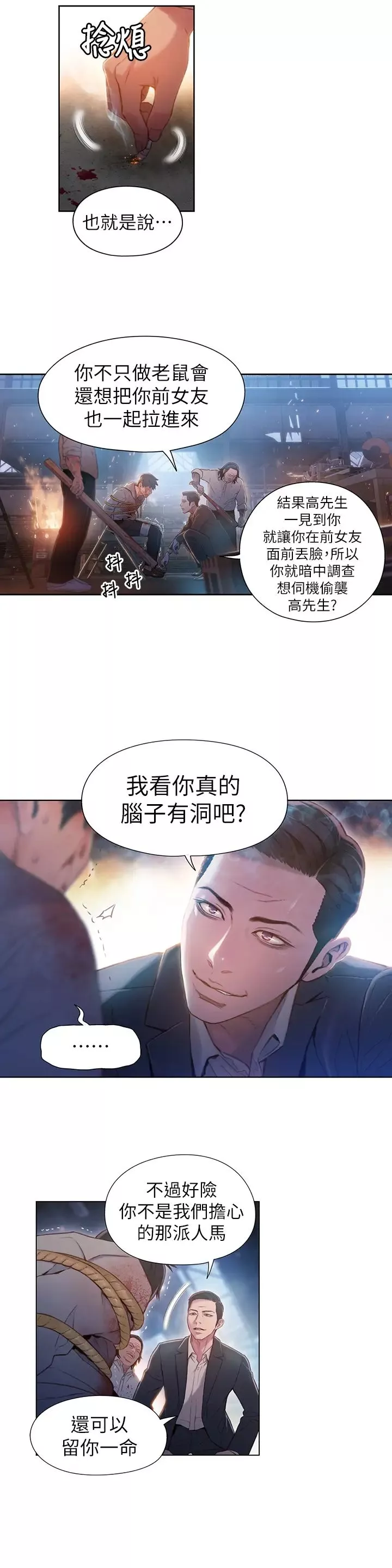 超導體魯蛇第51話-莉塔沐浴後的香氣