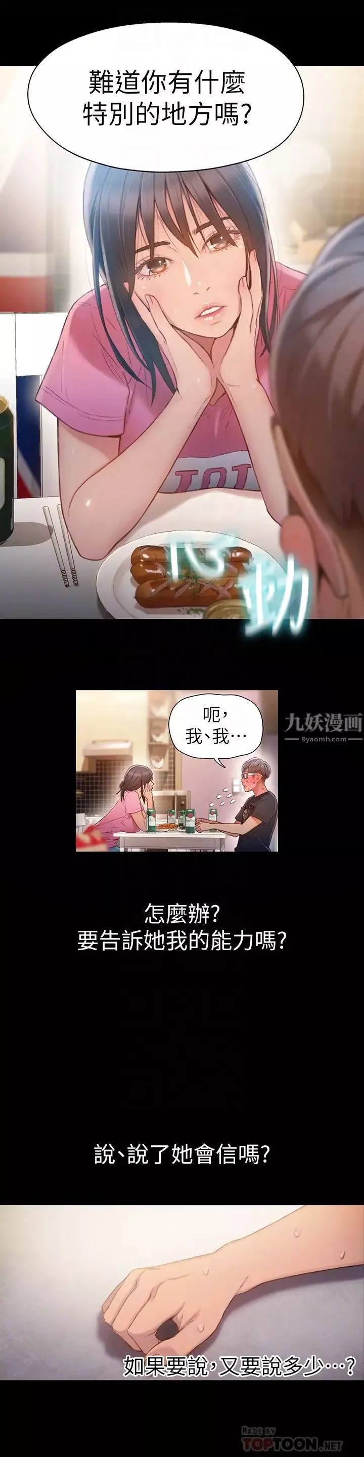 超導體魯蛇第52話-莉塔頭痛的起因