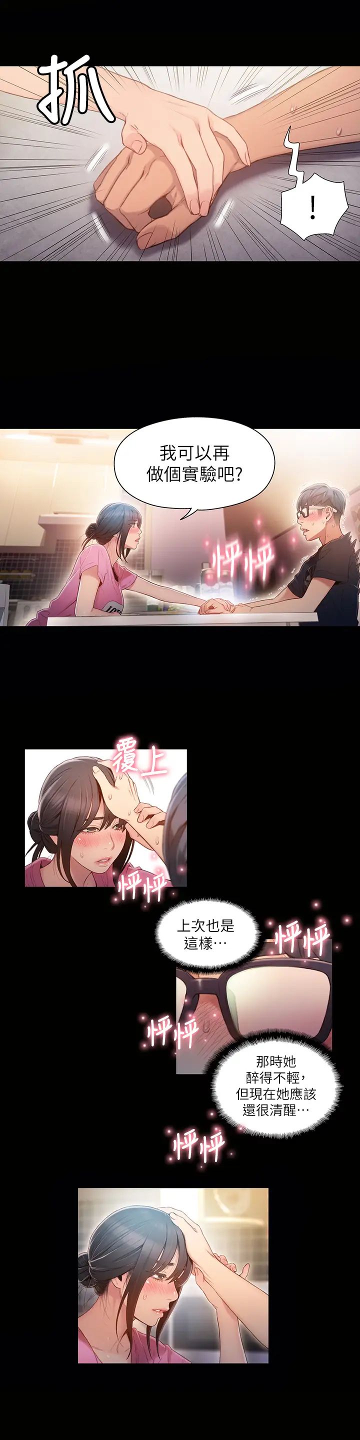 超導體魯蛇第52話-莉塔頭痛的起因