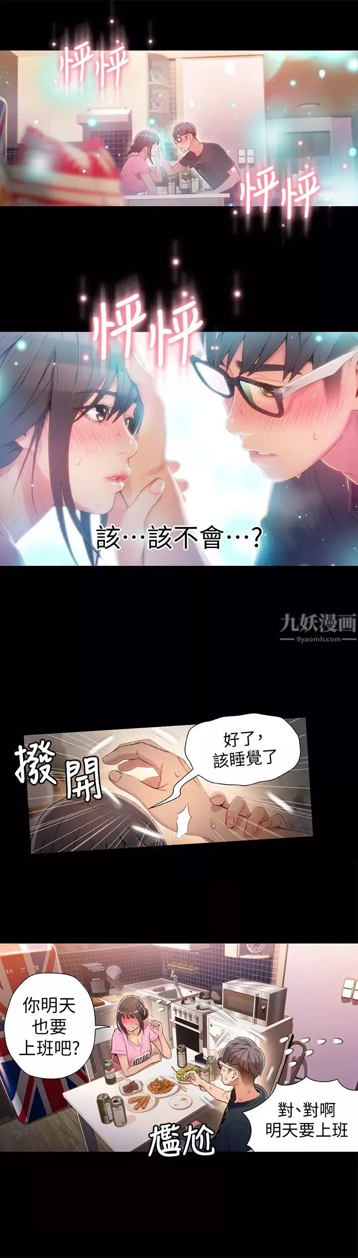 超導體魯蛇第52話-莉塔頭痛的起因