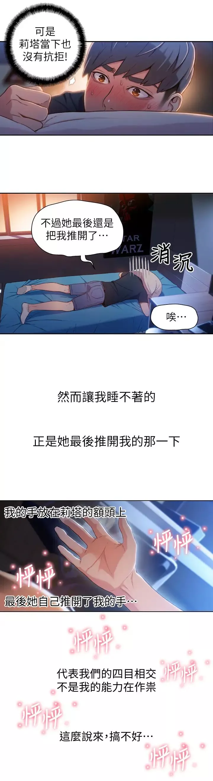超导体鲁蛇-第52话-莉塔头痛的起因 - 图片 11