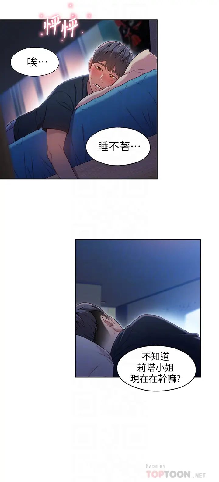 超导体鲁蛇第52话-莉塔头痛的起因