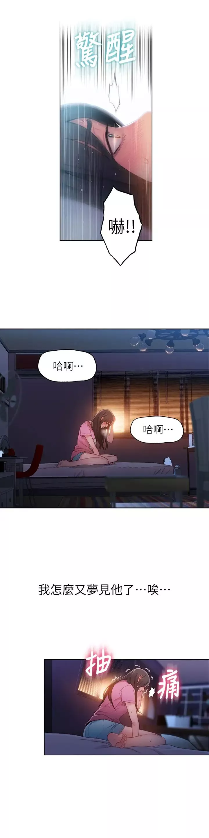 超导体鲁蛇-第52话-莉塔头痛的起因 - 图片 19