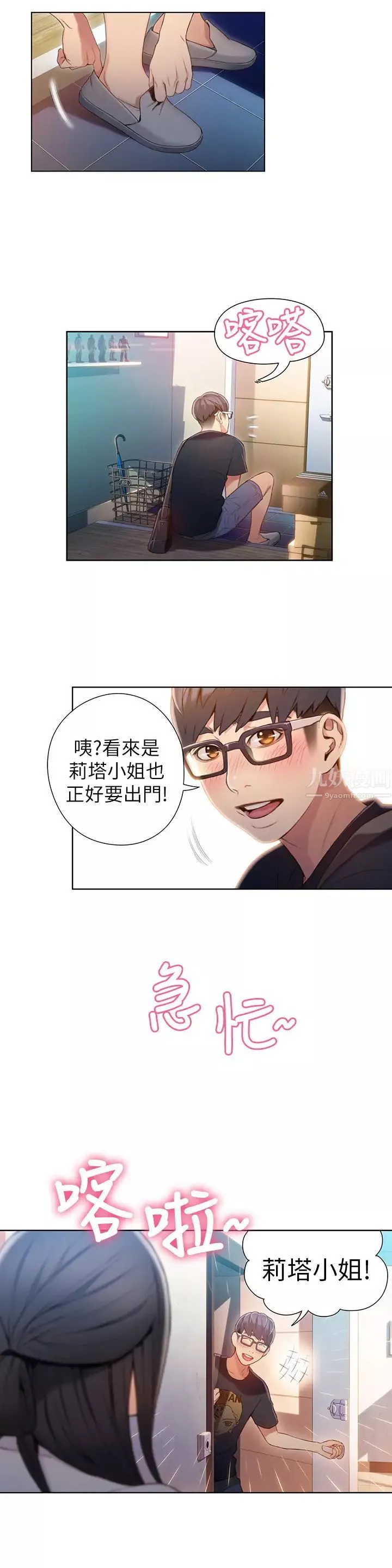超导体鲁蛇-第53话-不想碰见的男人 - 图片 2