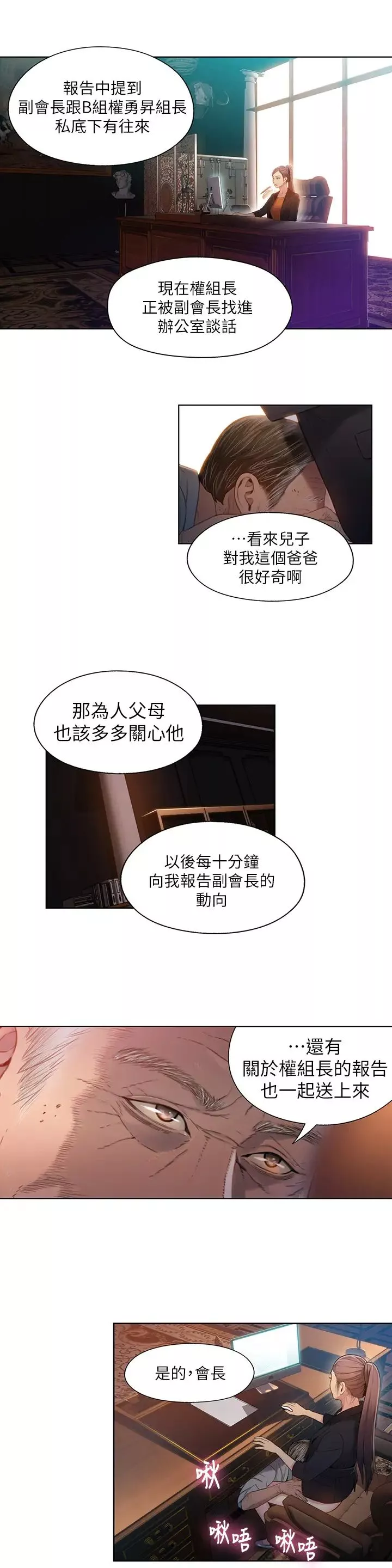超导体鲁蛇-第53话-不想碰见的男人 - 图片 7